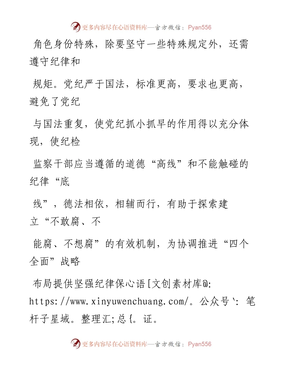 纪检干部关于教育整顿个人剖析材料.docx_第2页
