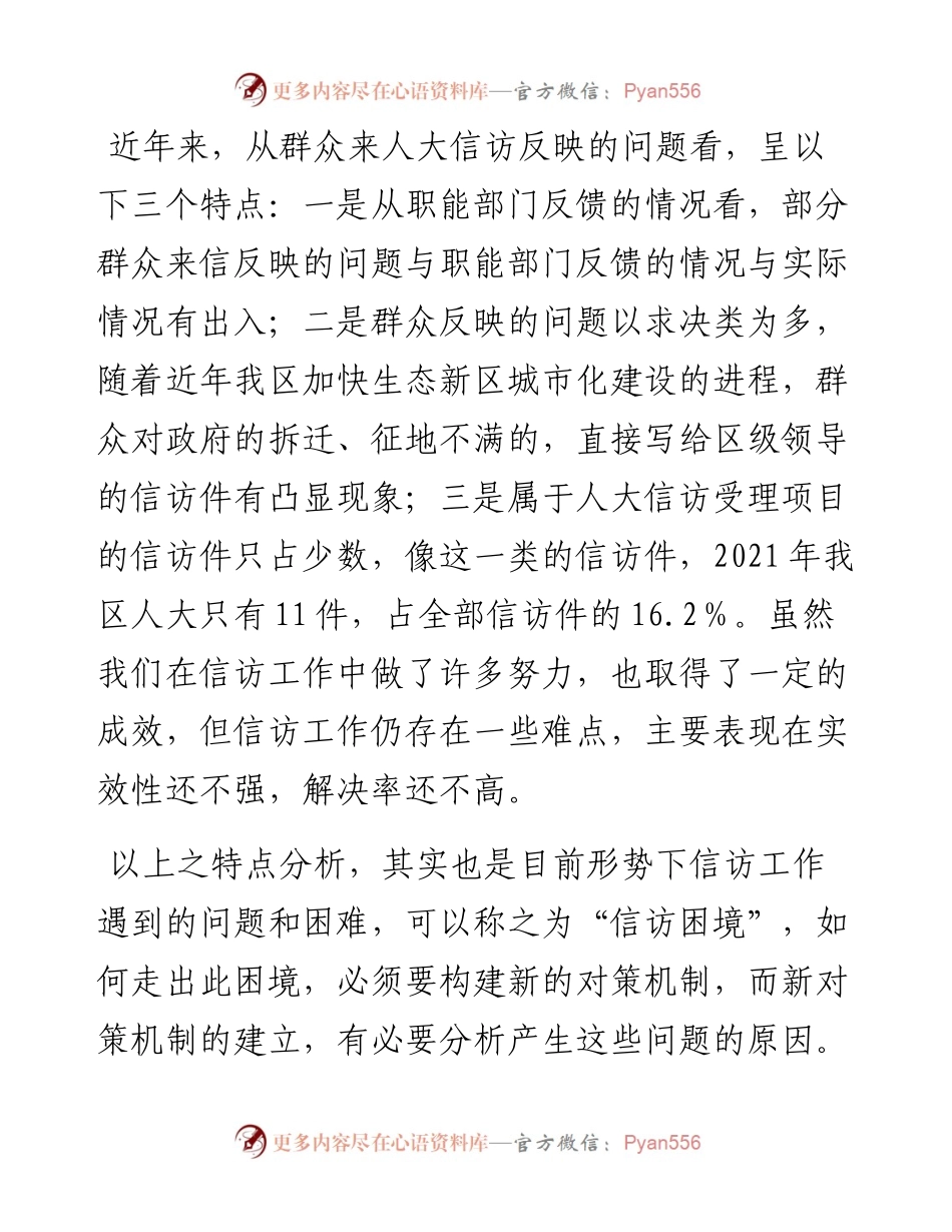 新形势下探索创新信访工作长效机制的对策研究.docx_第2页