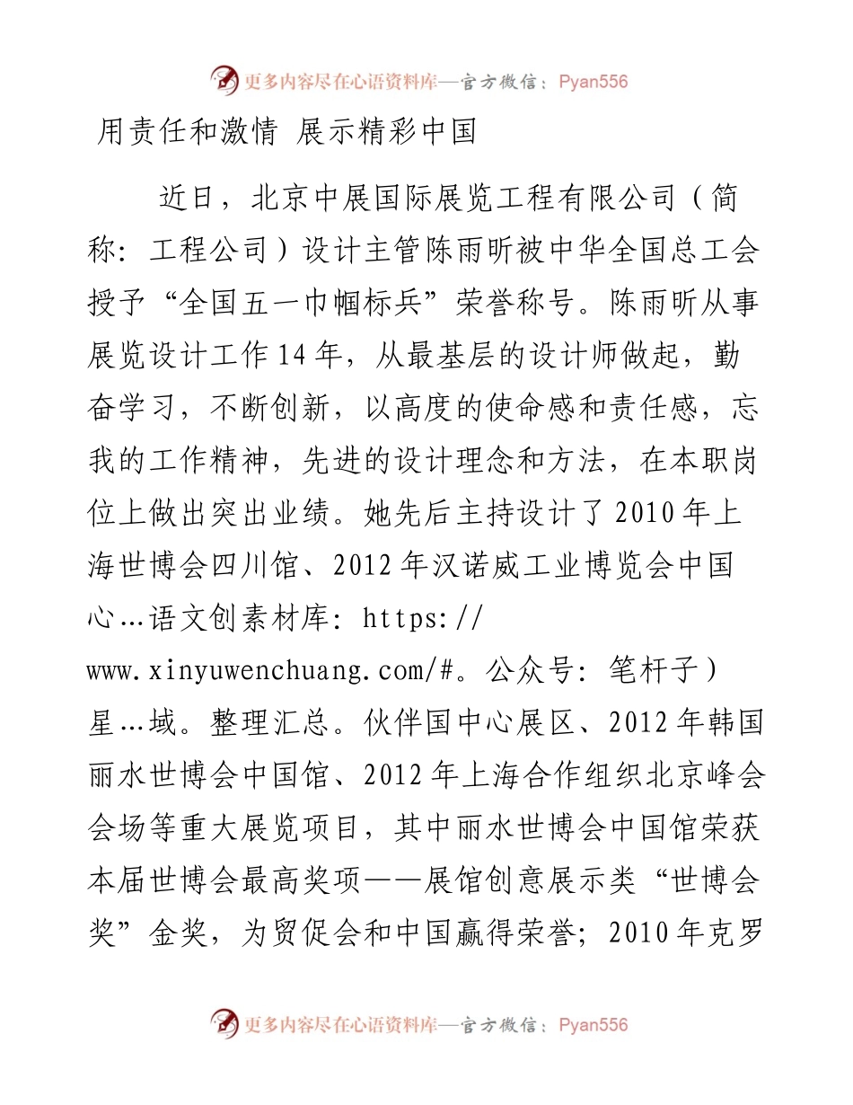 用责任和激情 展示精彩中国.docx_第1页