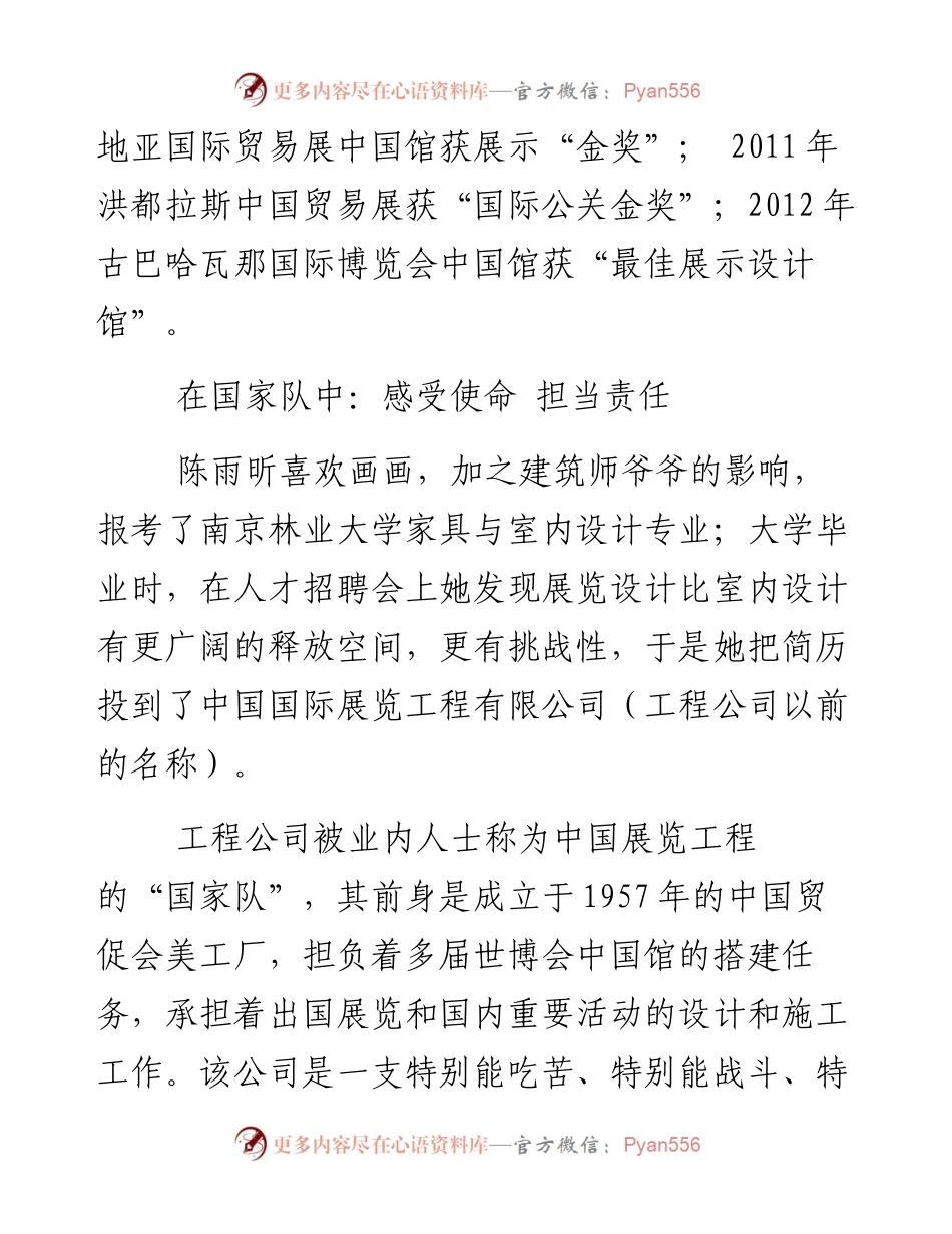 用责任和激情 展示精彩中国.docx_第2页