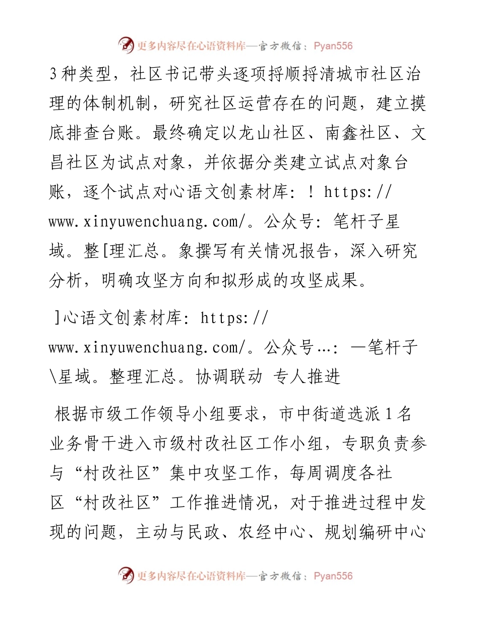 稳步推进“村改社区”工作 持续推动社区运营规范化.docx_第2页