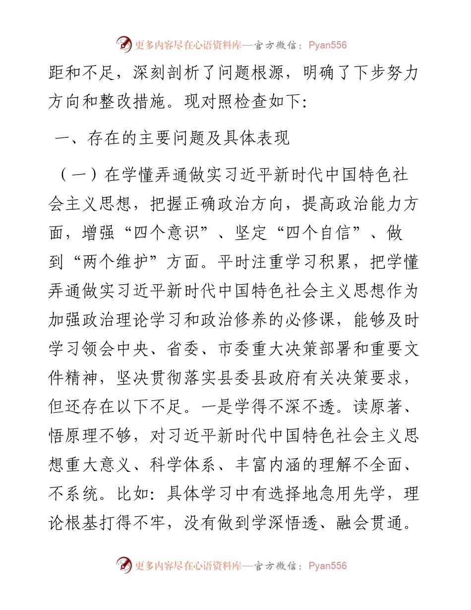 某县委组织部长度民主生活会五个方面对照检查发言材料.docx_第2页