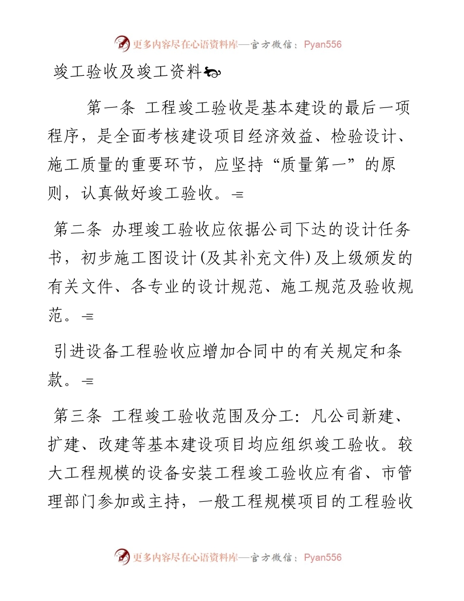 竣工验收及竣工资料.docx_第1页