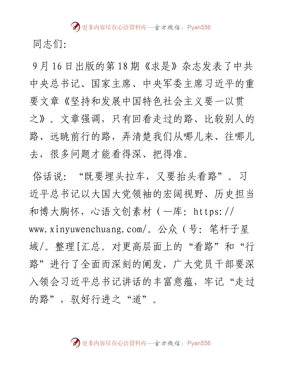 研讨发言： 在寻根中擦亮初心、在追梦中点亮未来.docx_第1页