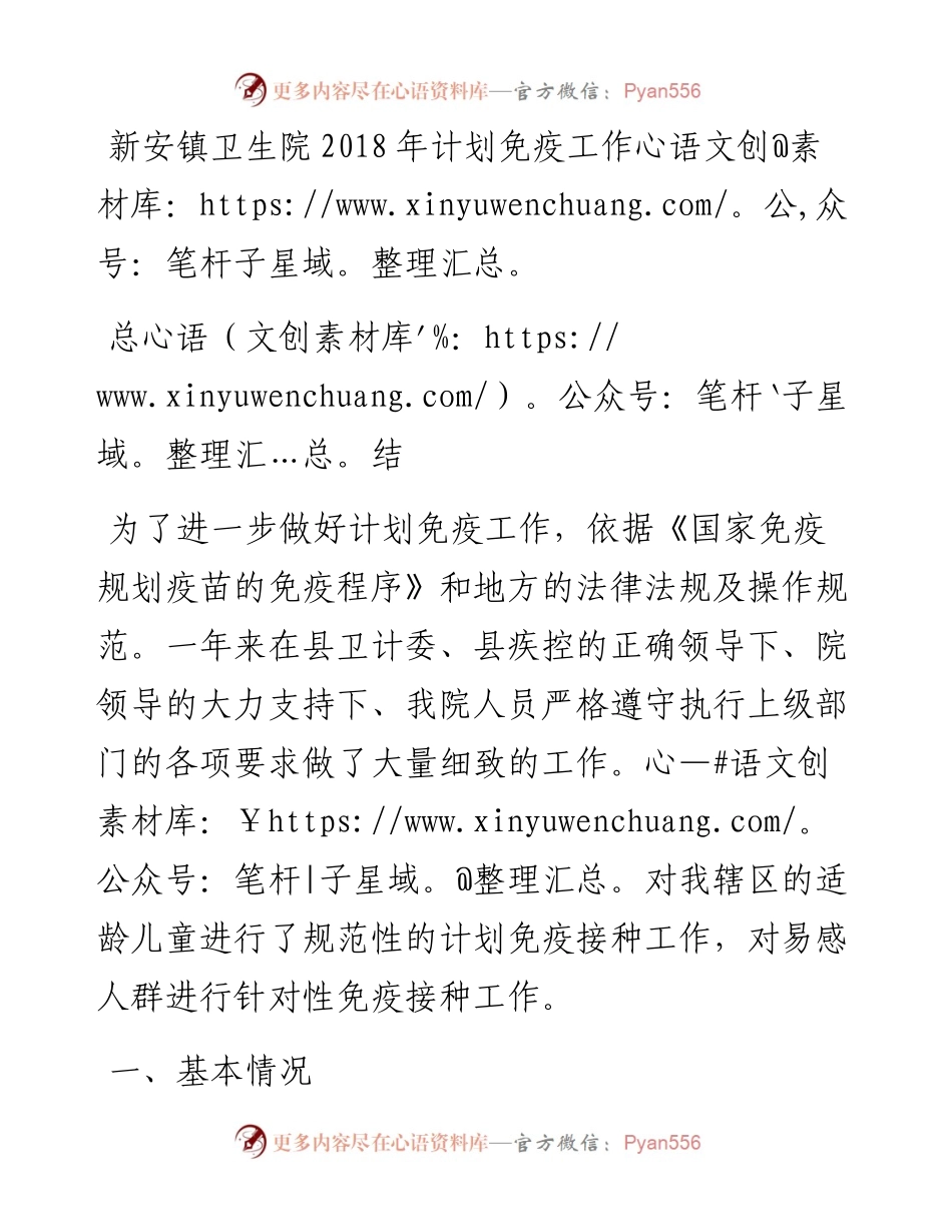 新安镇卫生院计划免疫工作总结.docx_第1页