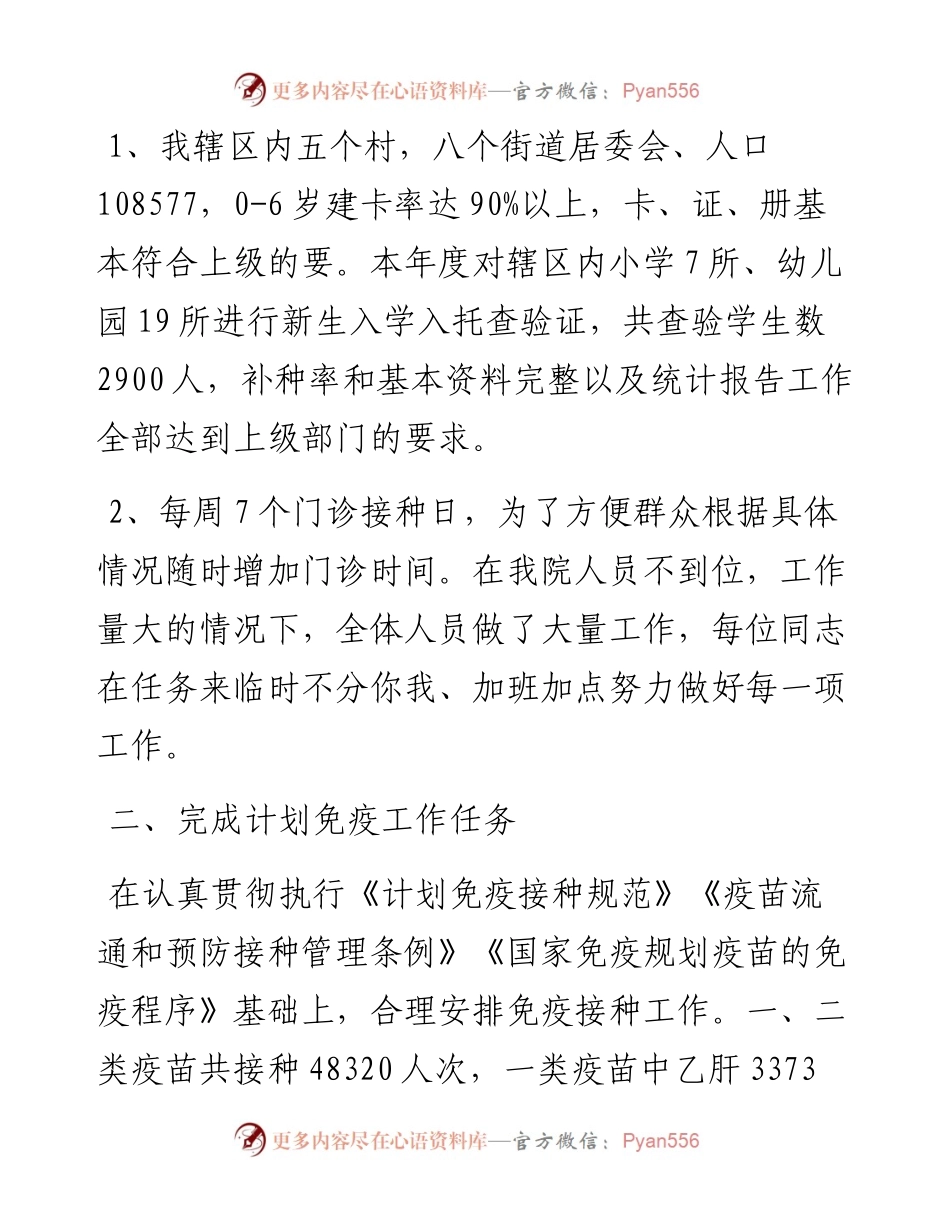 新安镇卫生院计划免疫工作总结.docx_第2页