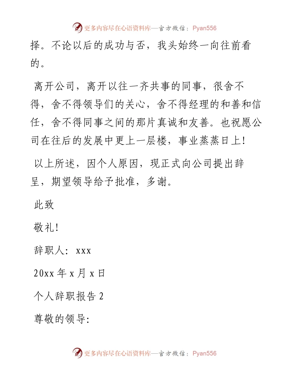 文汇系列2998--个人辞职报告汇编.docx_第2页