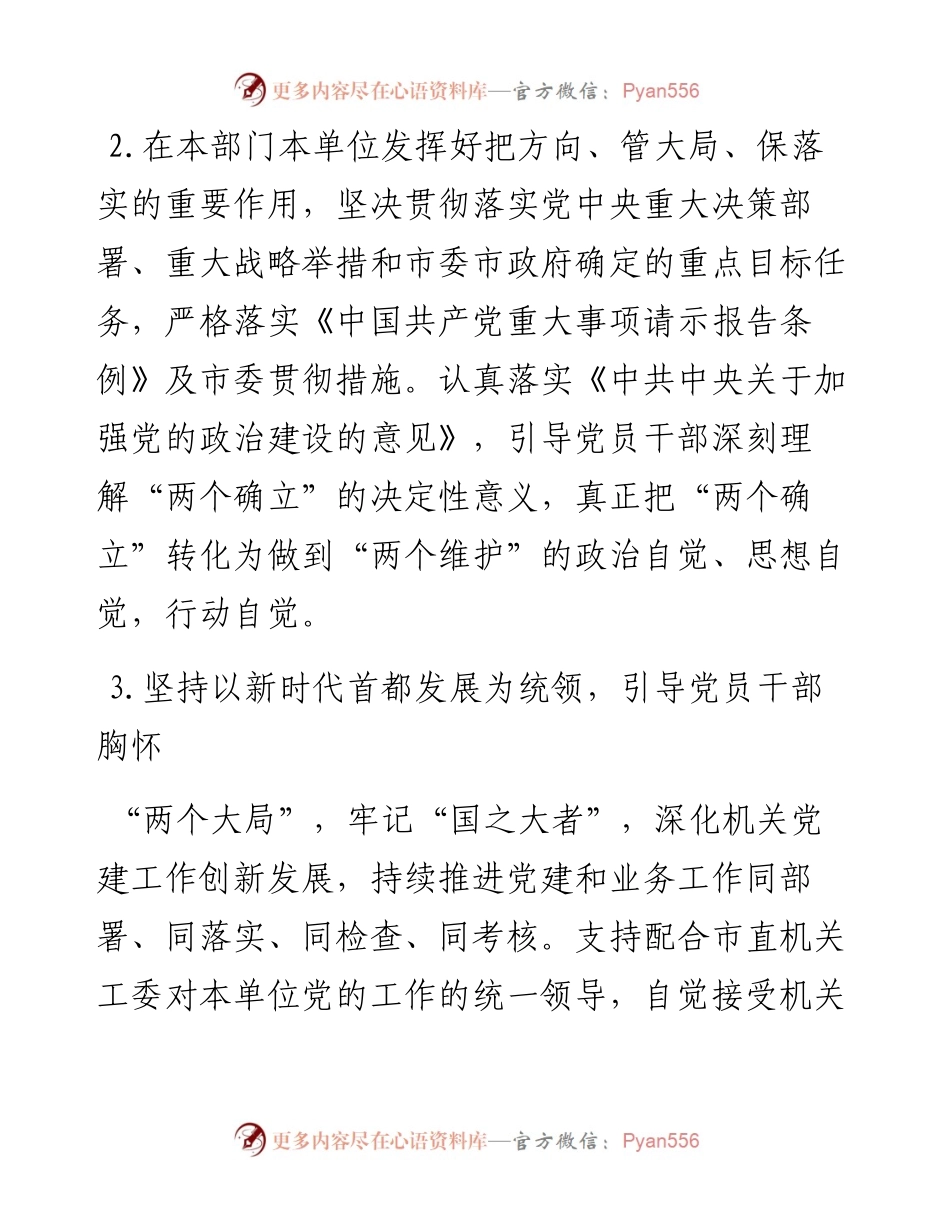 某党委抓机关党建工作责任清单.docx_第2页