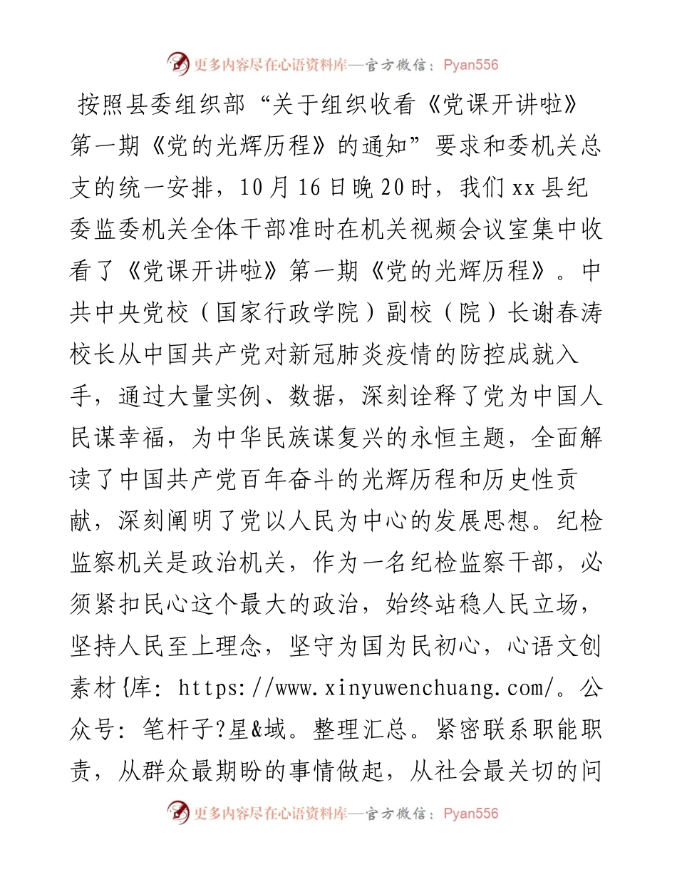 纪检干部观看《党课开讲啦》第一期《党的光辉历程》心得体会.docx_第1页