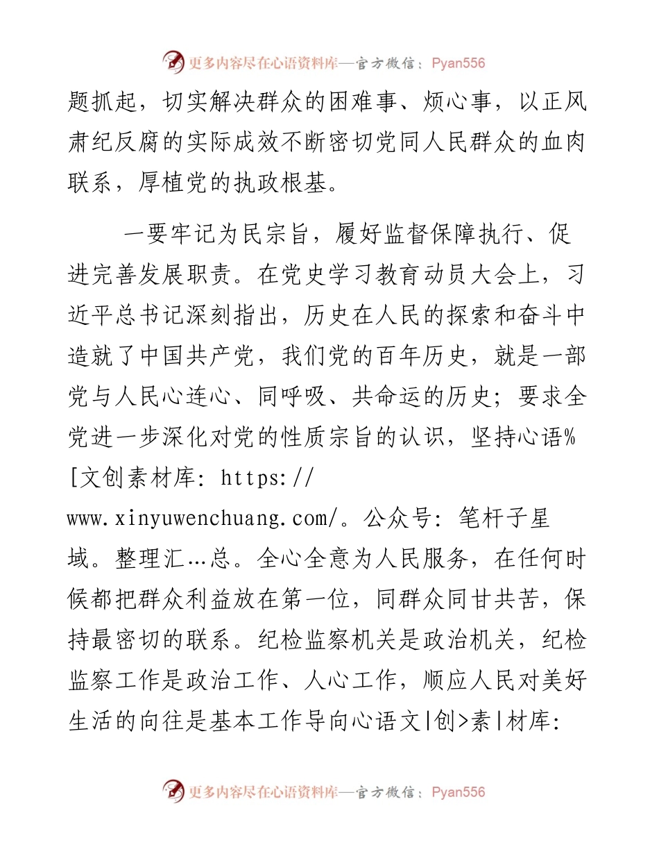 纪检干部观看《党课开讲啦》第一期《党的光辉历程》心得体会.docx_第2页