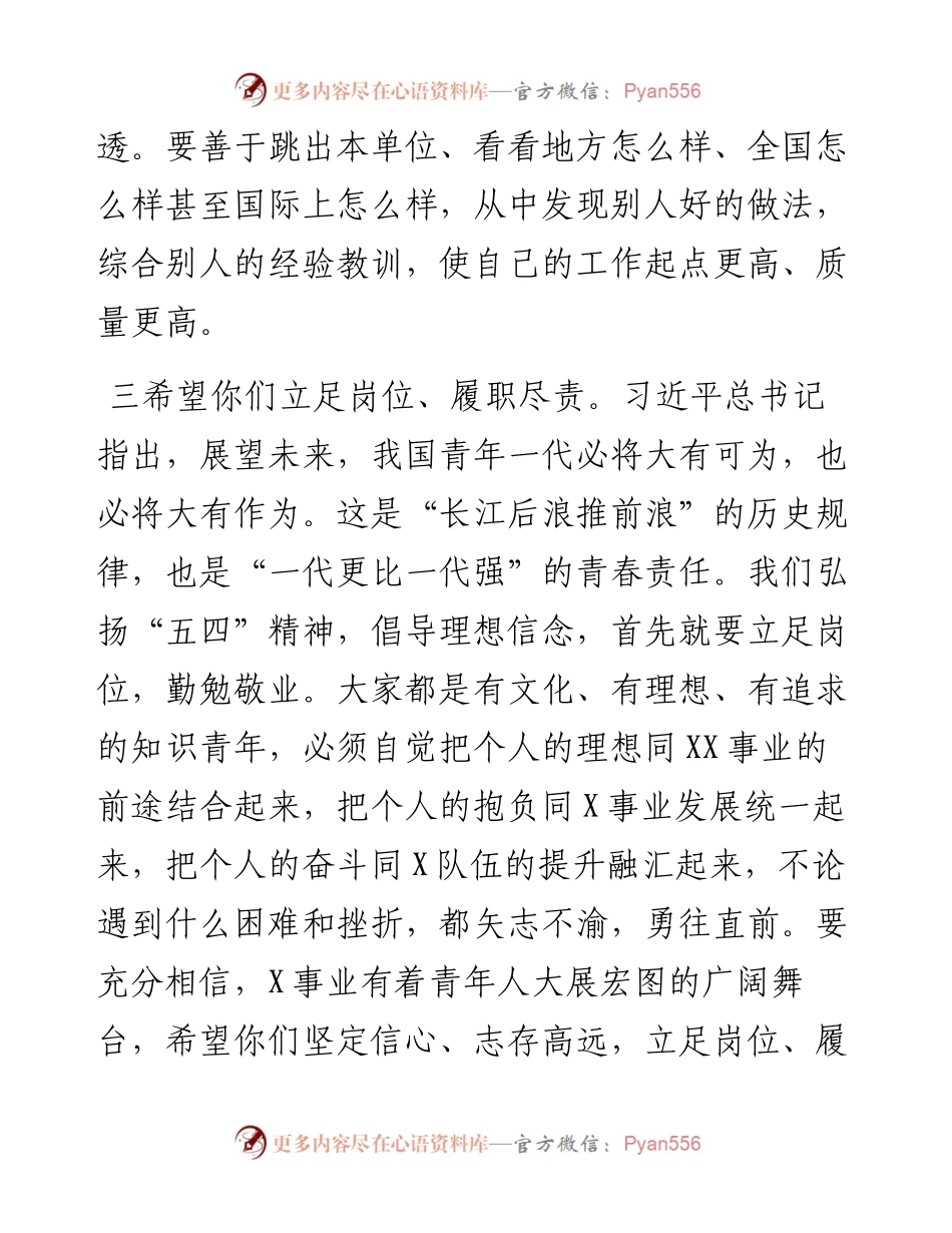 素材汇165-“五四”表彰大会讲话写作模板(1).docx_第2页