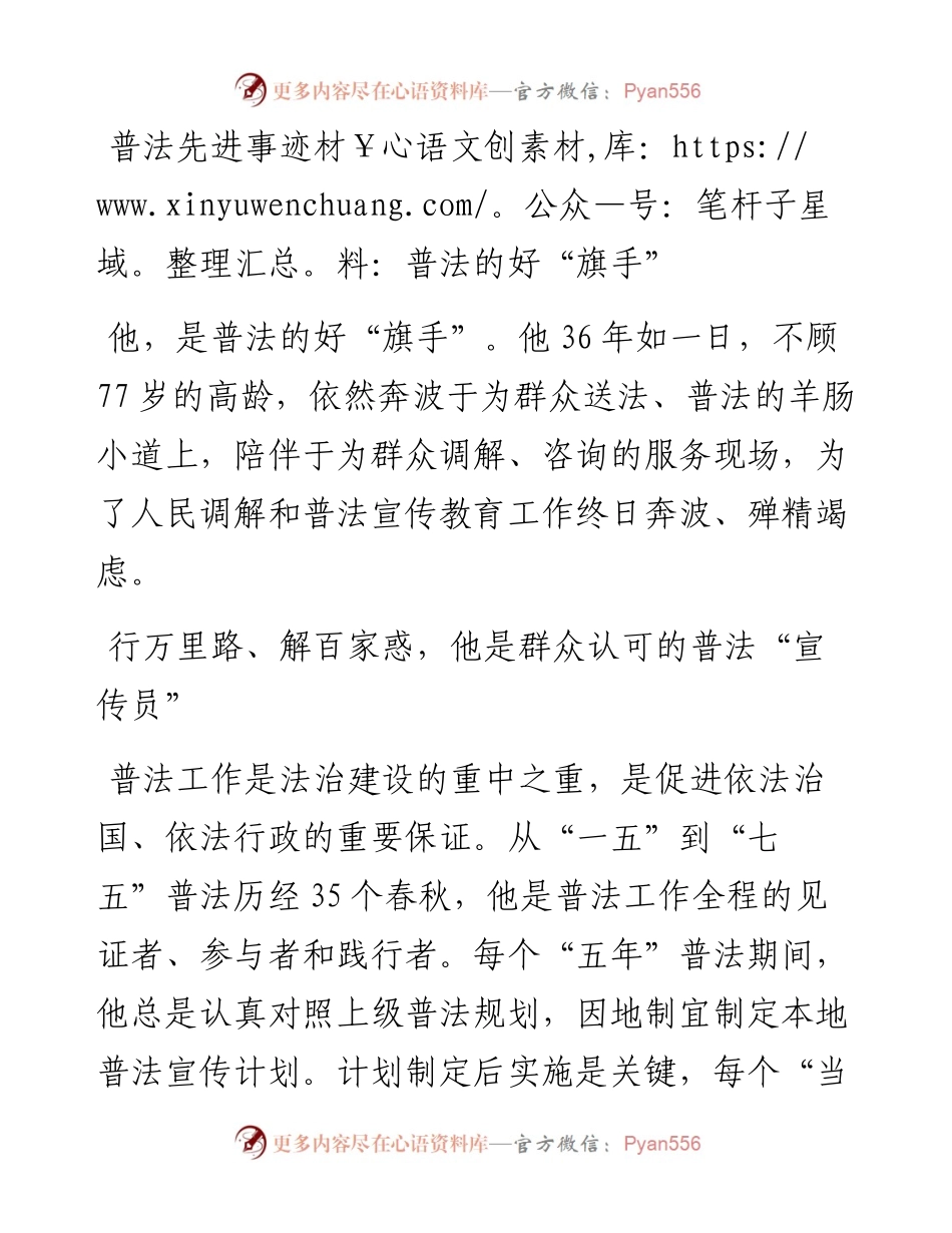 普法先进事迹材料：普法的好“旗手”.docx_第1页