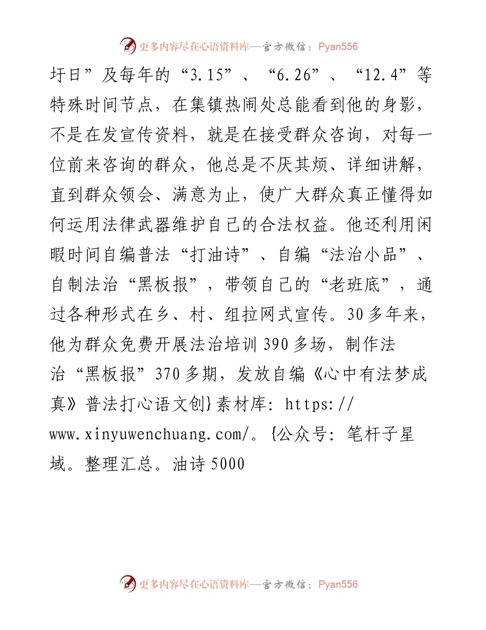 普法先进事迹材料：普法的好“旗手”.docx_第2页