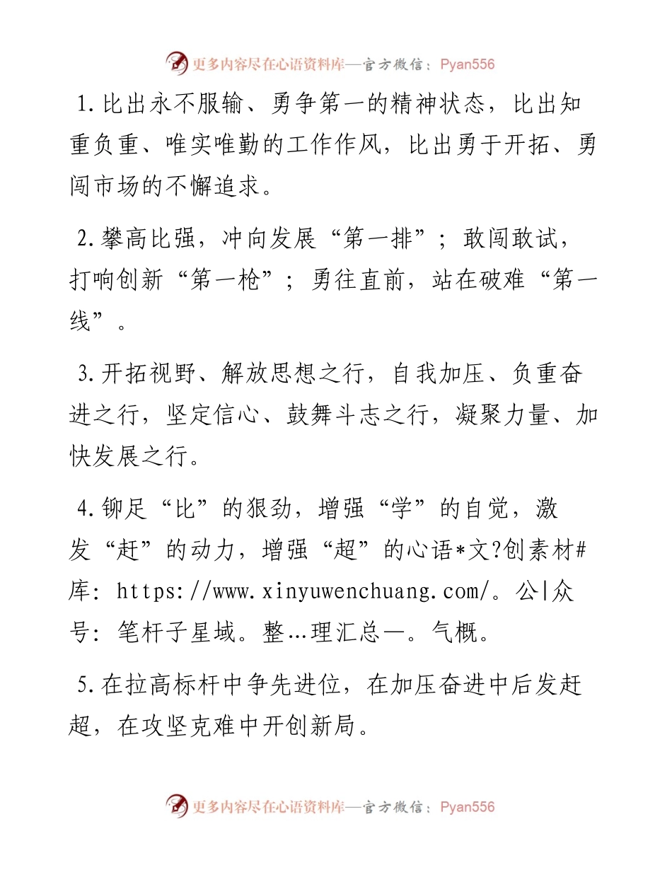 比学赶超类排比句40例（3月26日）.docx_第1页