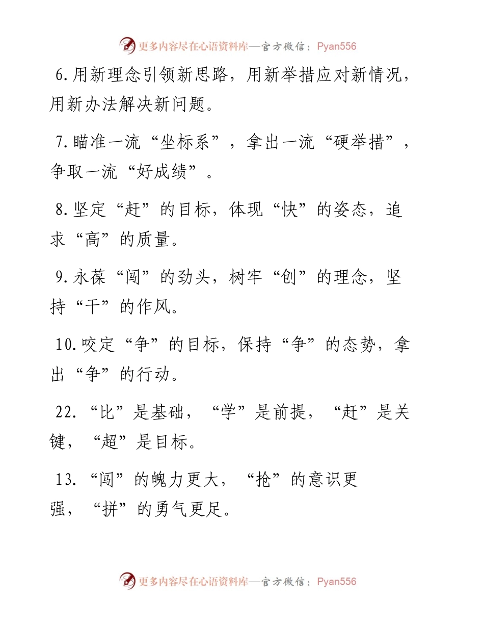 比学赶超类排比句40例（3月26日）.docx_第2页