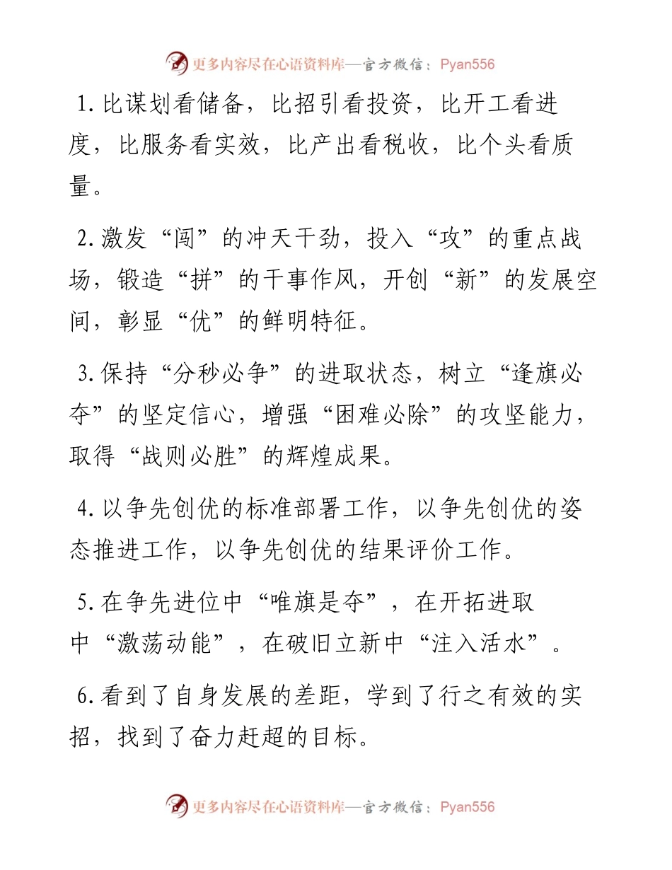 比学赶超类排比句40例（9月8日）.docx_第1页