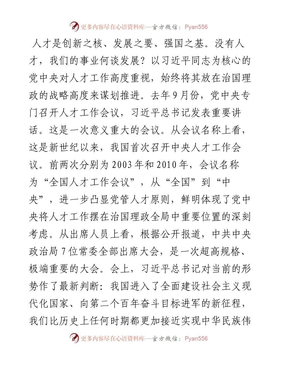 构建人才成长新生态 蹚出人才引育新路径——在X医学院党委人才工作会议上的讲话.docx_第2页