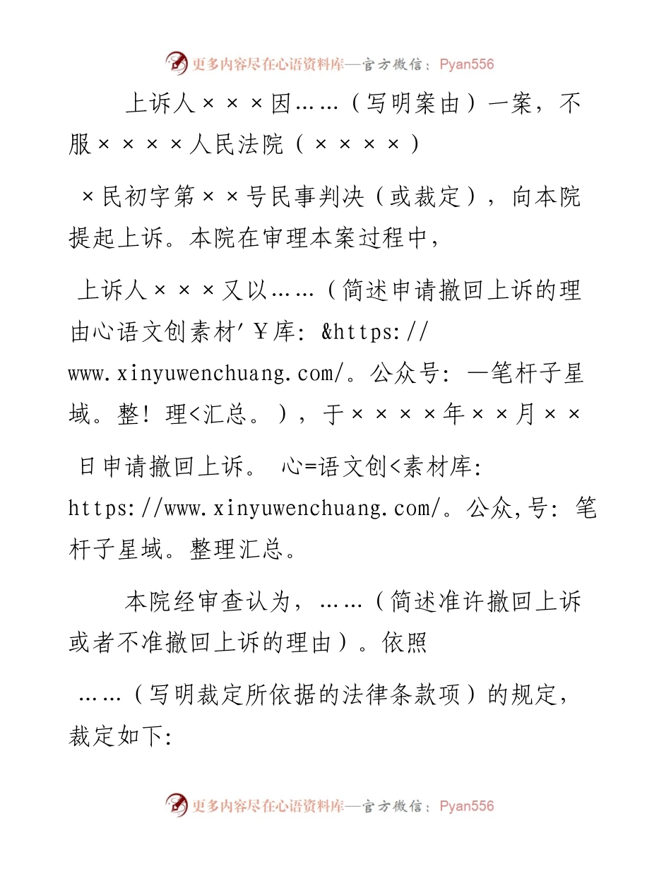 民事裁定书（准许或不准撤回上诉用）.docx_第2页