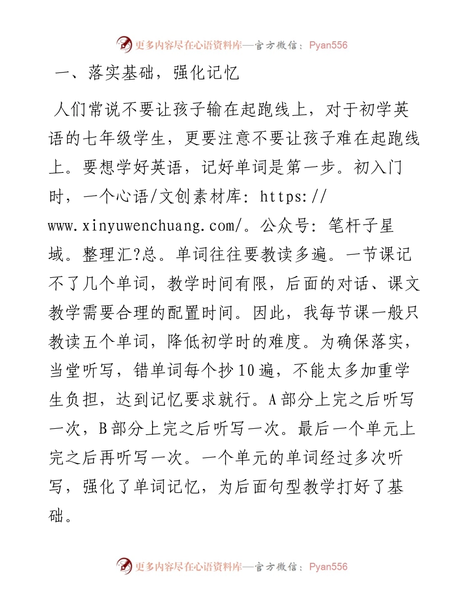 注重基础抓落实，环节到位出效果——在镇暑期教师集训大会上的发言材料.docx_第1页
