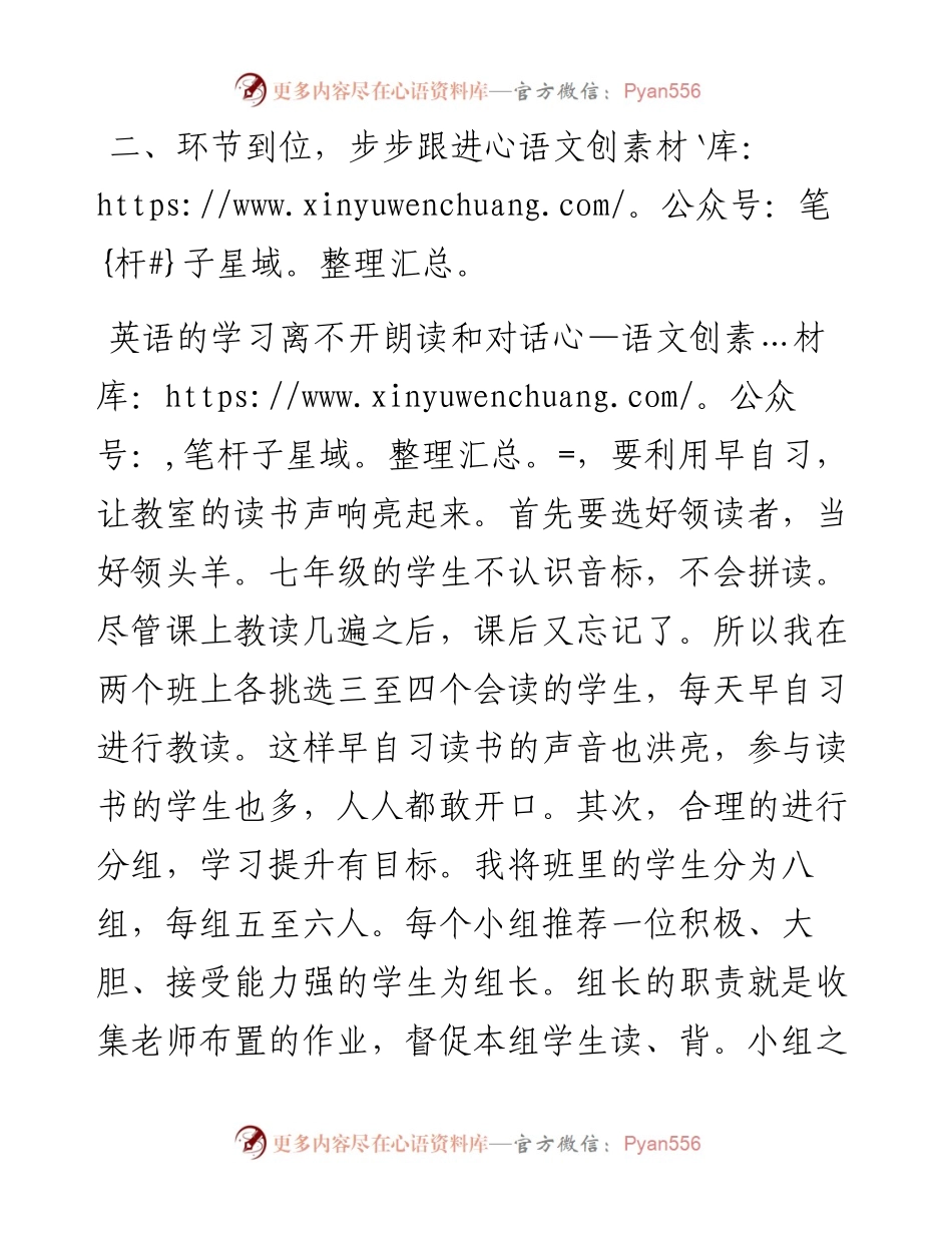 注重基础抓落实，环节到位出效果——在镇暑期教师集训大会上的发言材料.docx_第2页