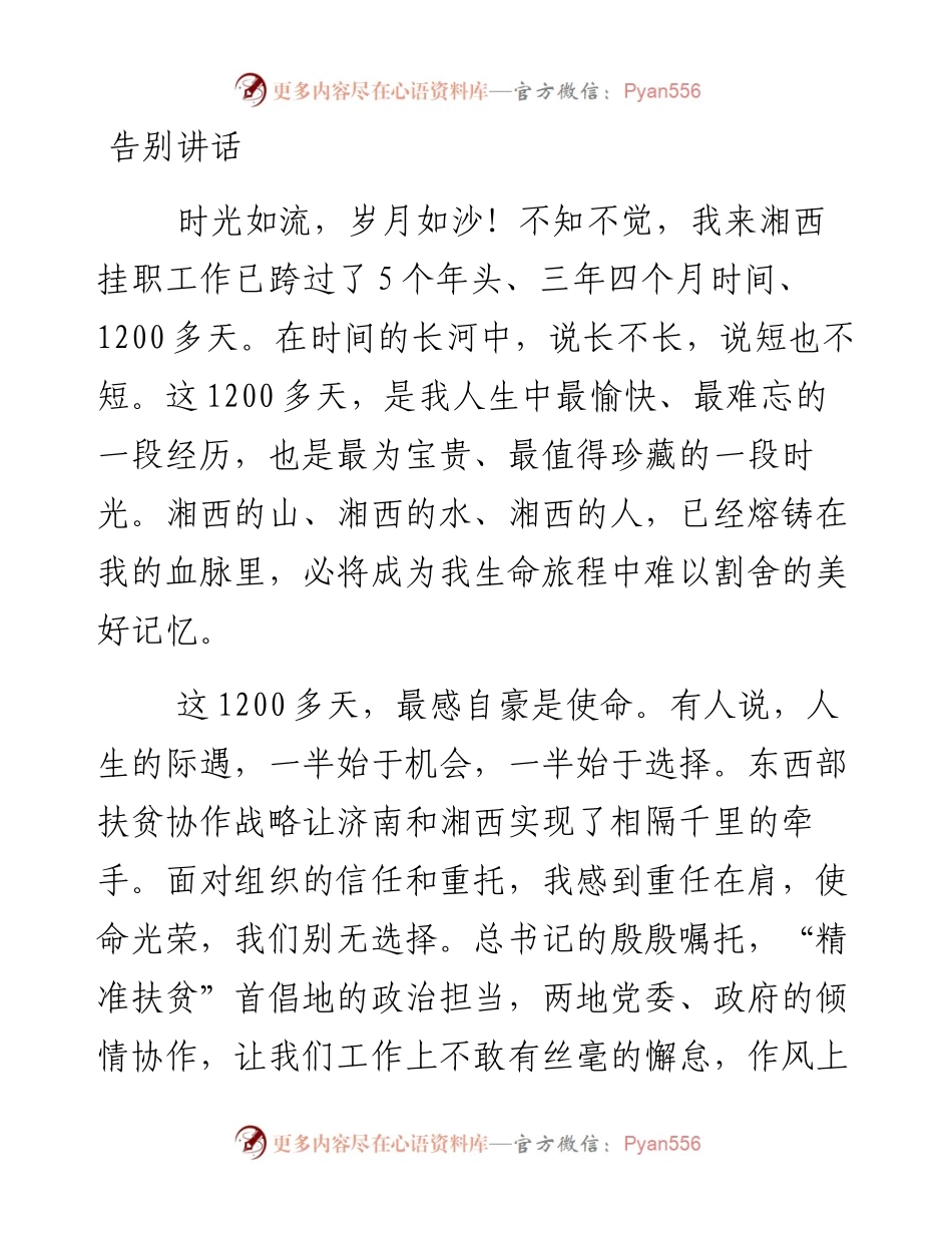 离任讲话.docx_第1页