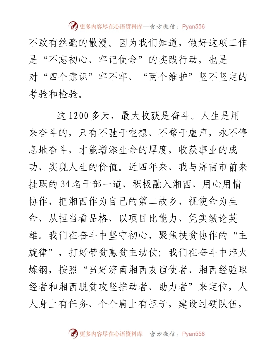 离任讲话.docx_第2页