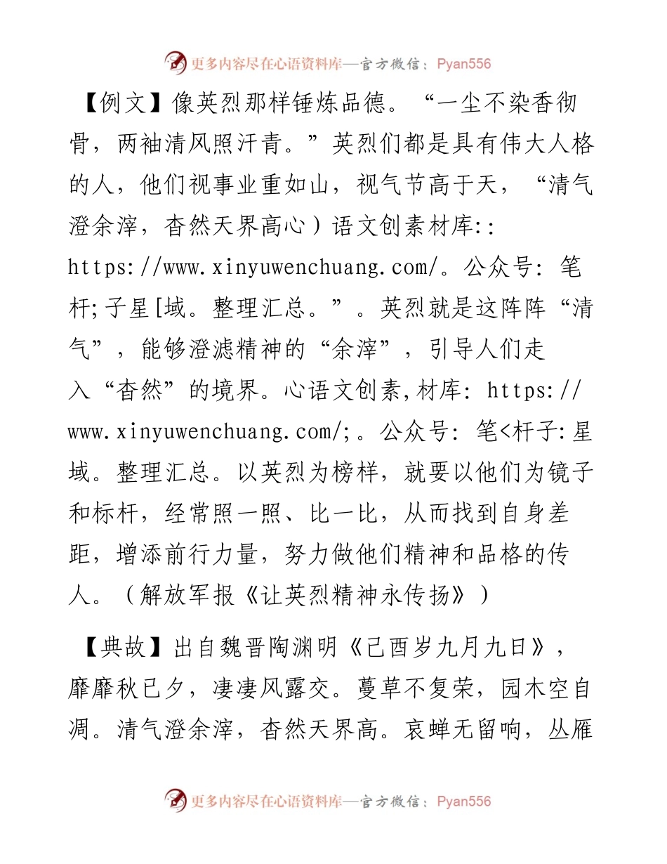 清气澄余滓，杳然天界高.docx_第1页