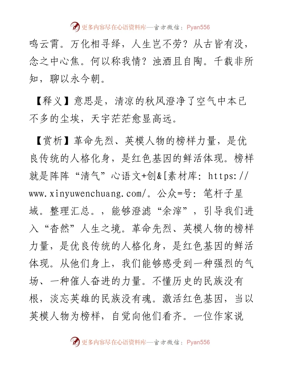 清气澄余滓，杳然天界高.docx_第2页