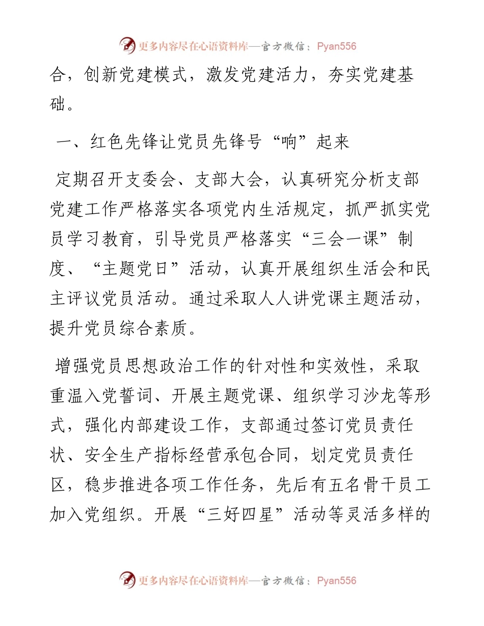 特色党支部创建经验材料.docx_第2页