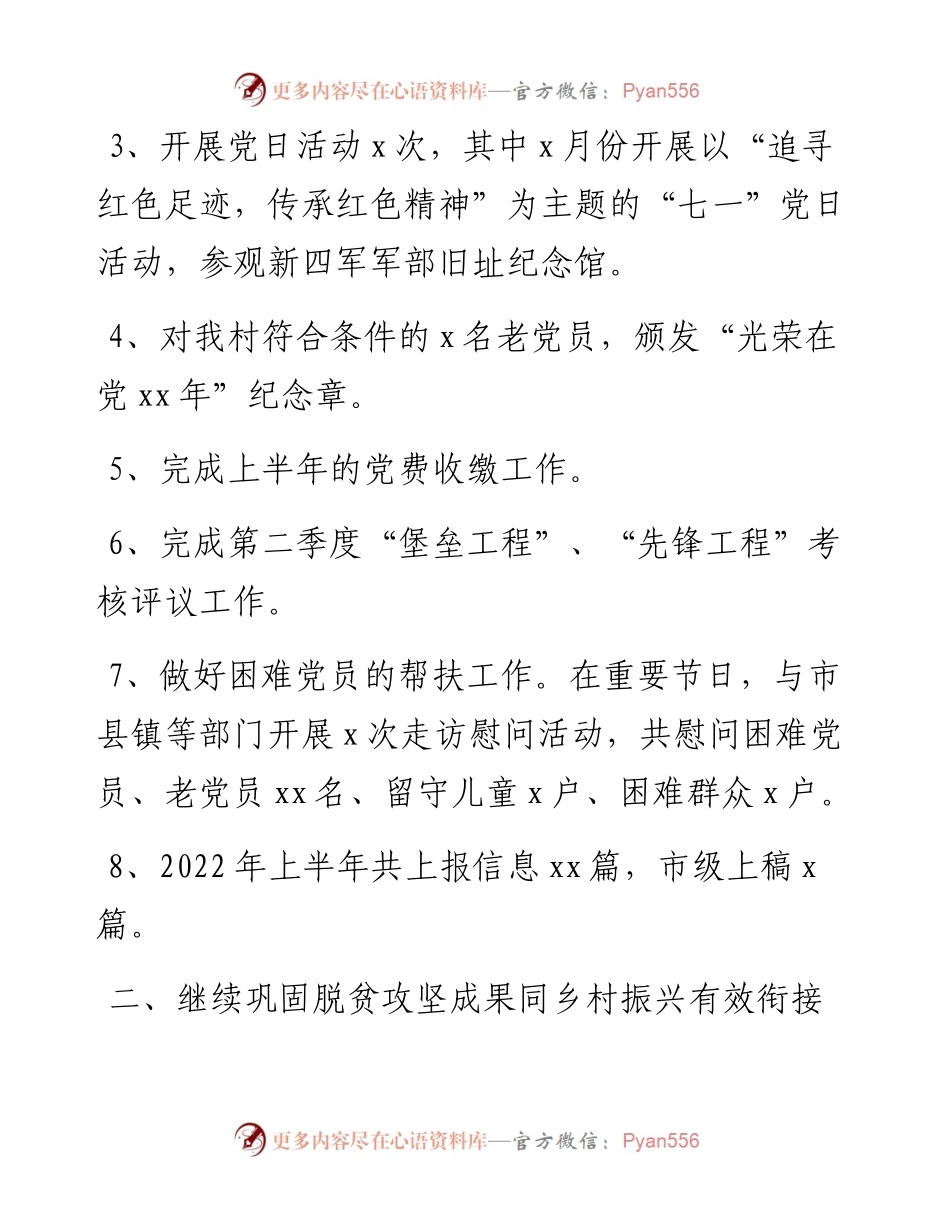 文汇系列4884--村级上半年工作总结汇编.docx_第2页
