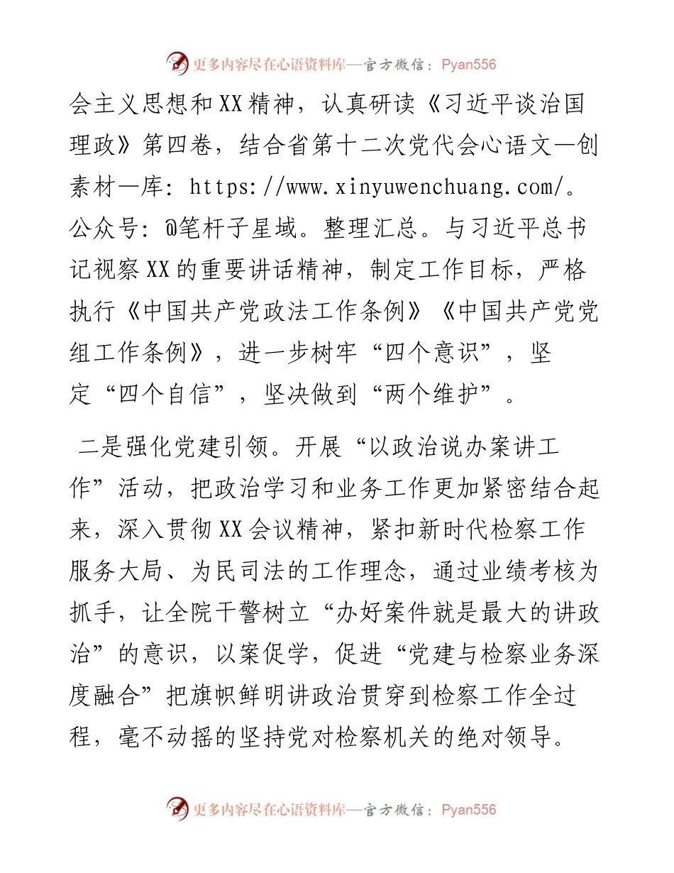 检察院党组书记、检察长述职述廉述法报告 (2).docx_第2页