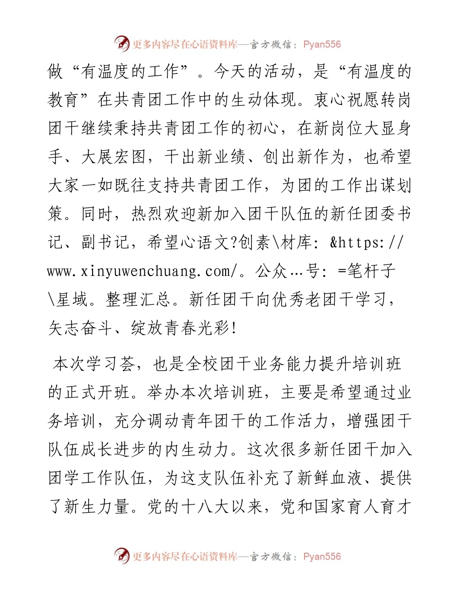 校党委副书记在X大学青年团干“学习荟”（第一期）上的讲话.docx_第2页