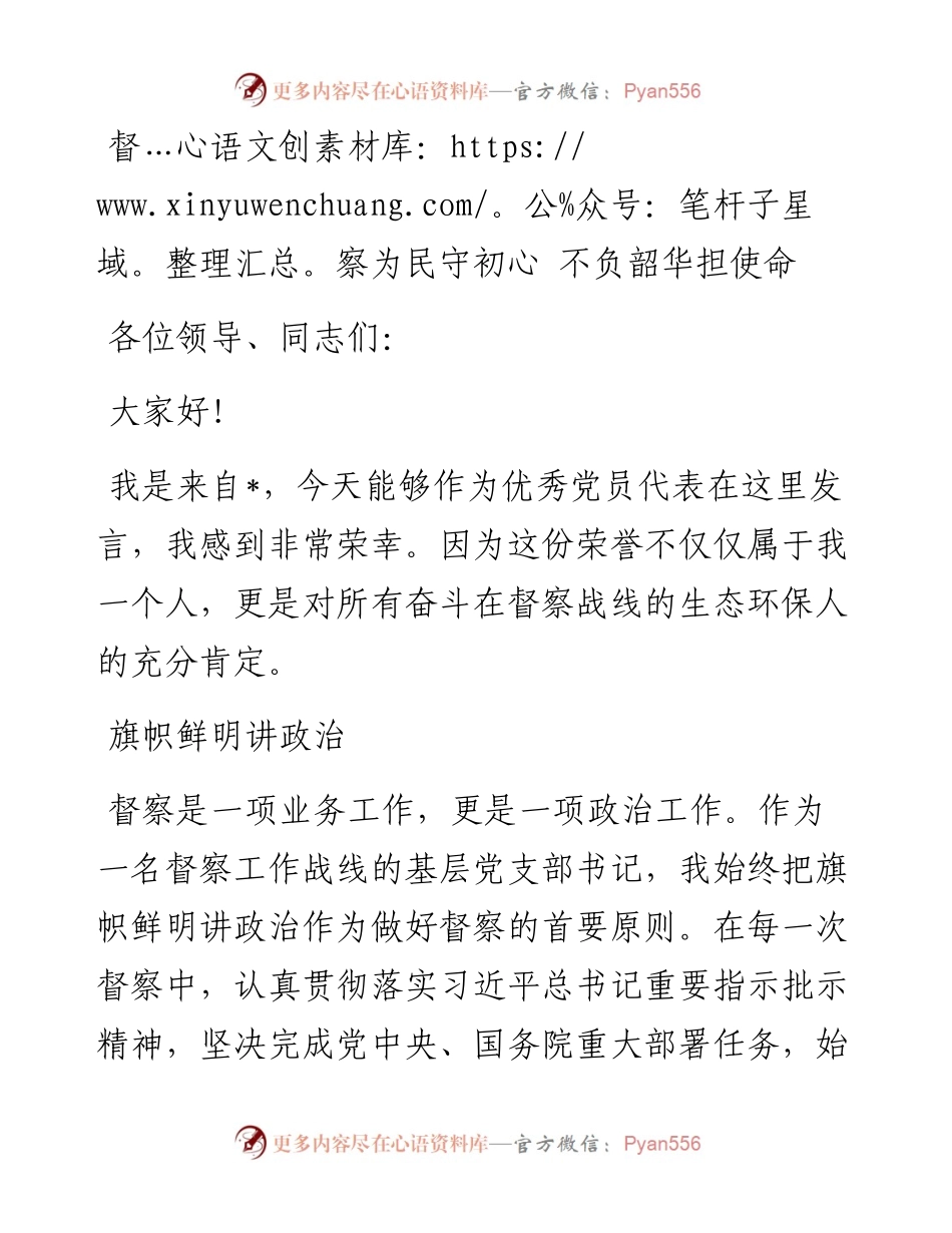 文汇系列4683--表彰大会事迹报告发言汇编.docx_第1页