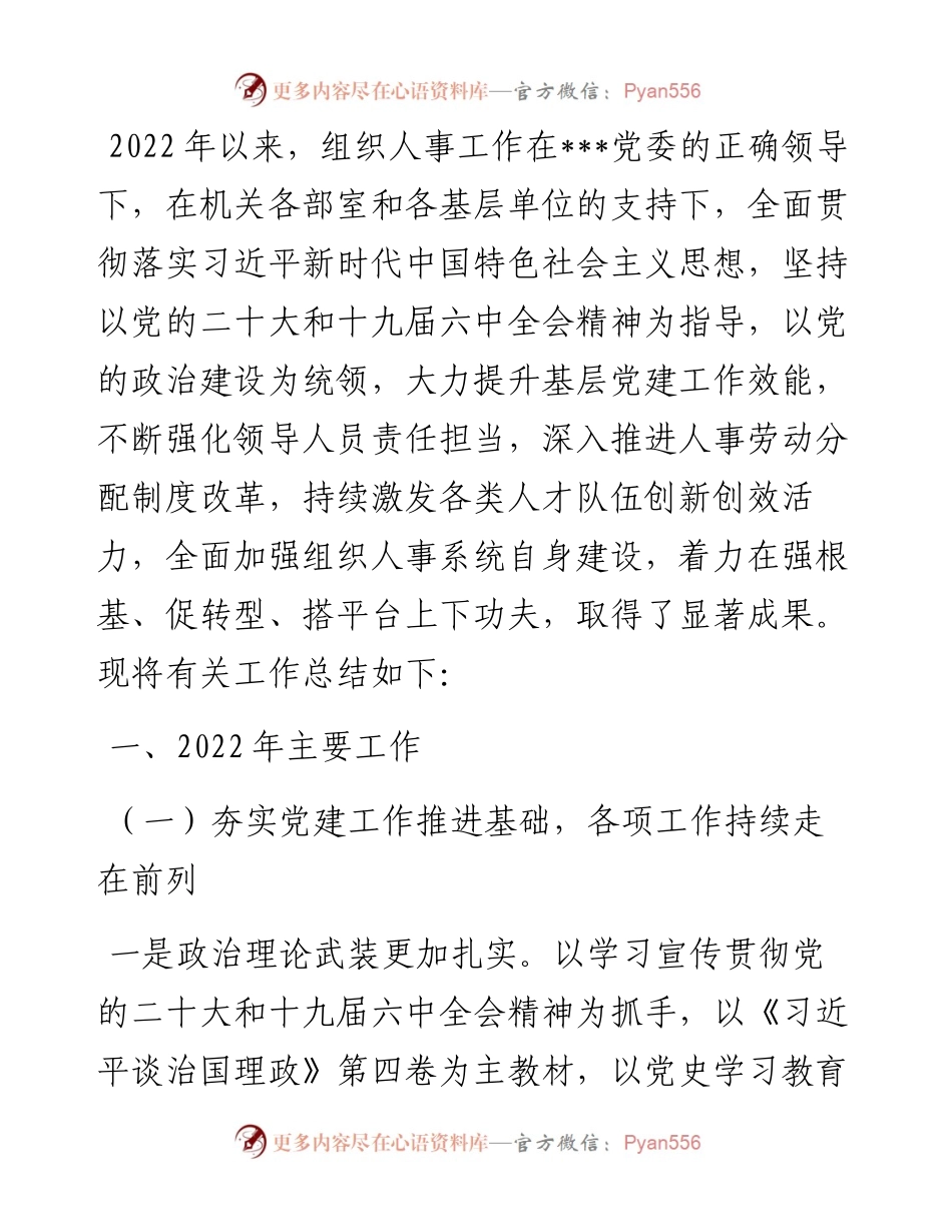 某单位组织人事工作工作总结及2023年工作计划.docx_第1页