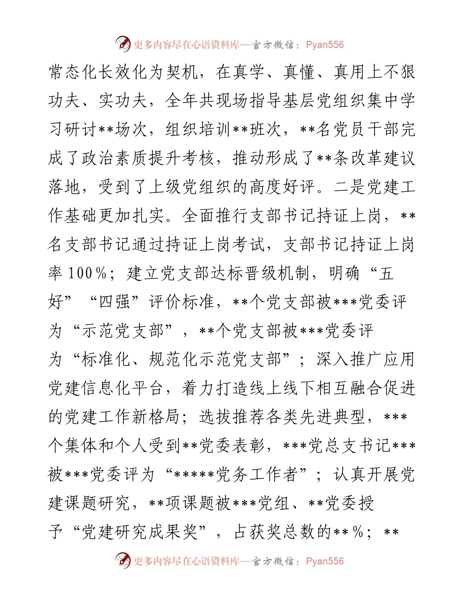 某单位组织人事工作工作总结及2023年工作计划.docx_第2页