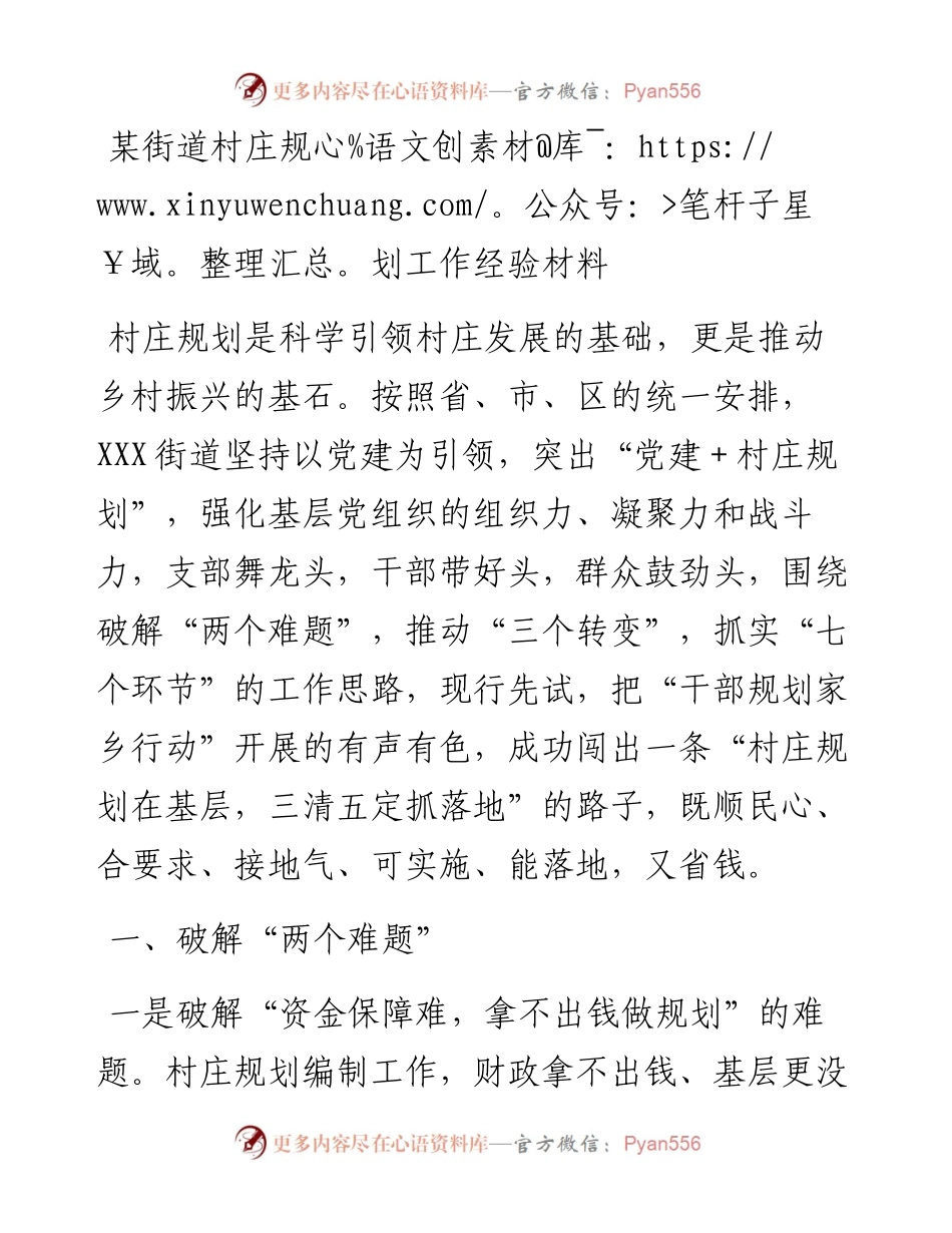 某街道村庄规划工作经验材料.docx_第1页