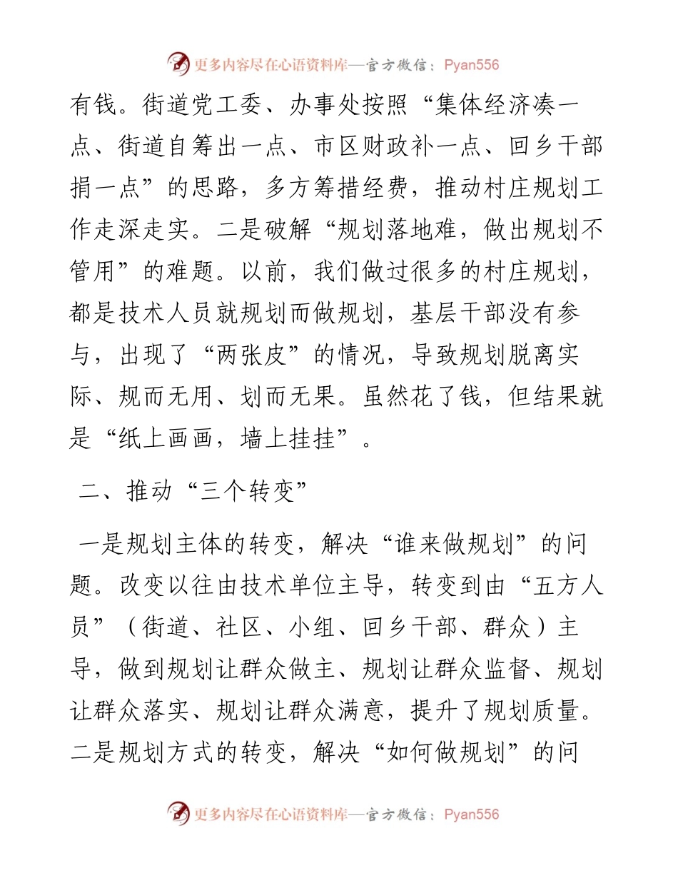 某街道村庄规划工作经验材料.docx_第2页