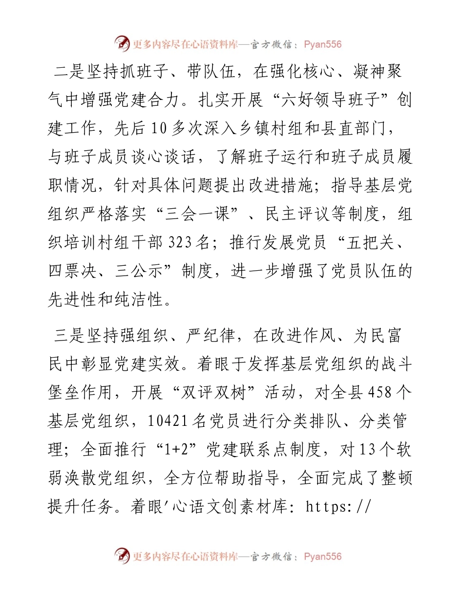 正宁县委书记吴丽华同志述职报告.docx_第2页