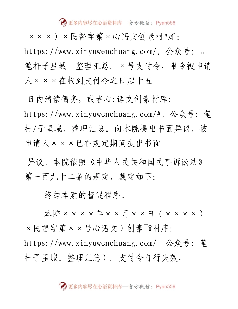 民事裁定书（终结督促程序用）.docx_第2页
