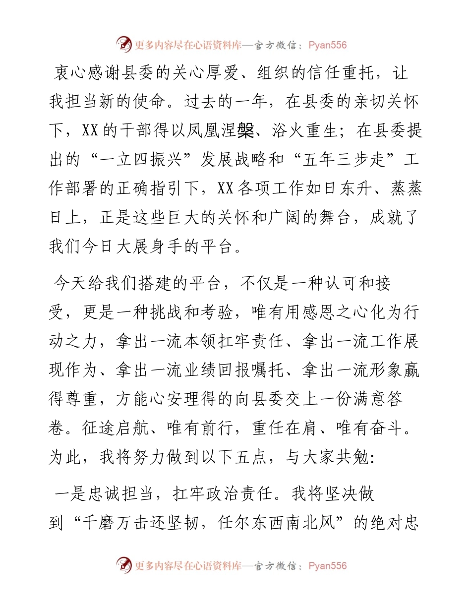 新任职镇党委书记表态发言（在新任领导干部集体谈话会上的表态发言）.docx_第1页