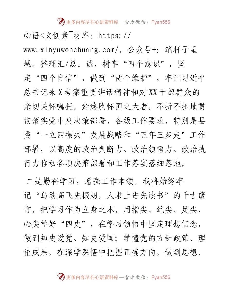 新任职镇党委书记表态发言（在新任领导干部集体谈话会上的表态发言）.docx_第2页