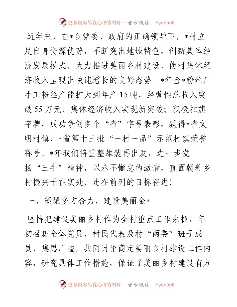 村党支部全面推进乡村振兴动员大会上的表态发言.docx_第1页