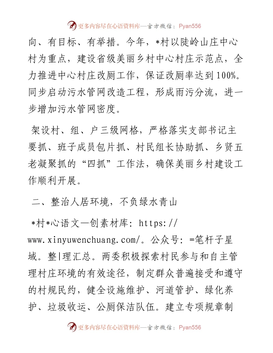 村党支部全面推进乡村振兴动员大会上的表态发言.docx_第2页