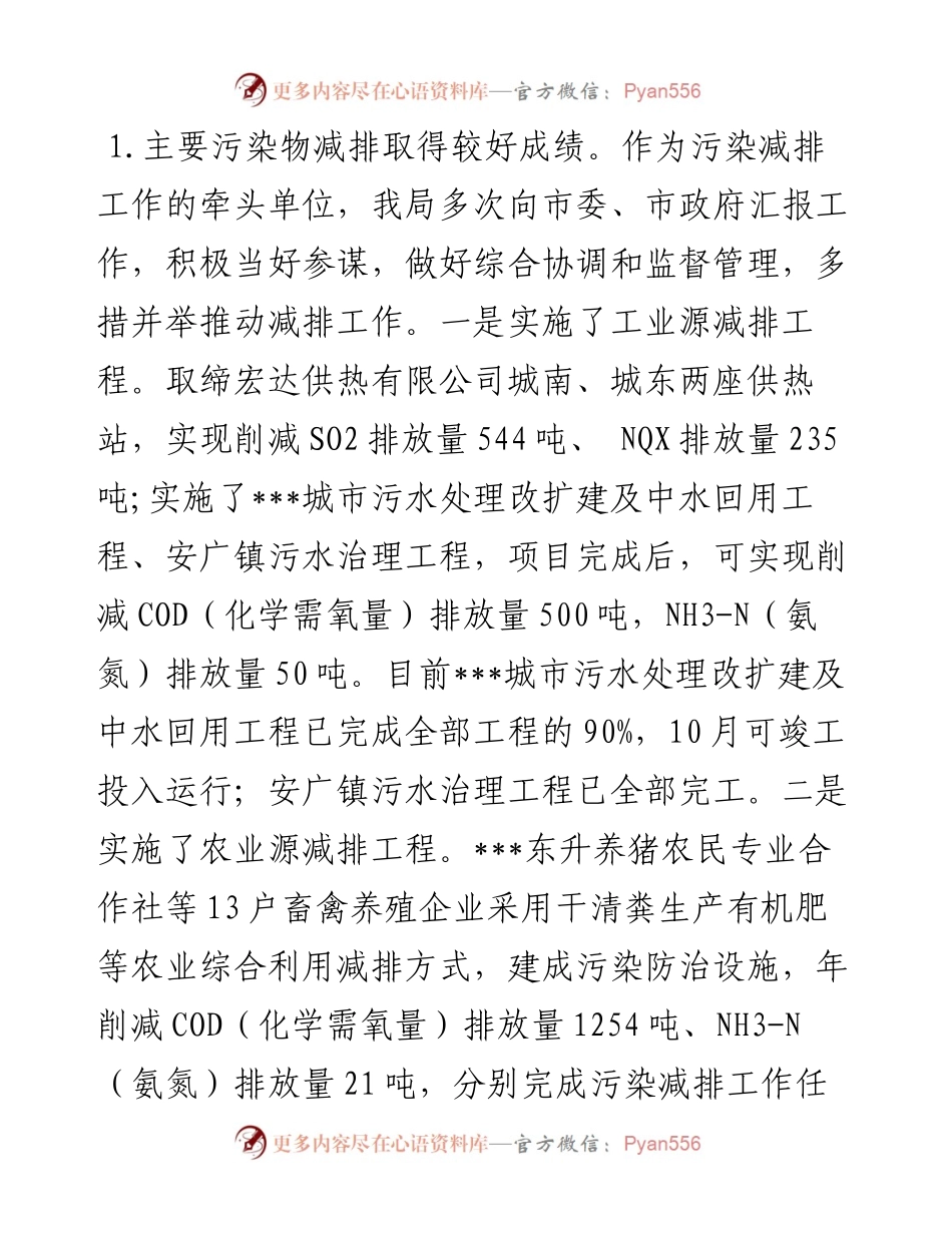环境保护局近5年工作总结和未来5年工作安排(1).docx_第2页