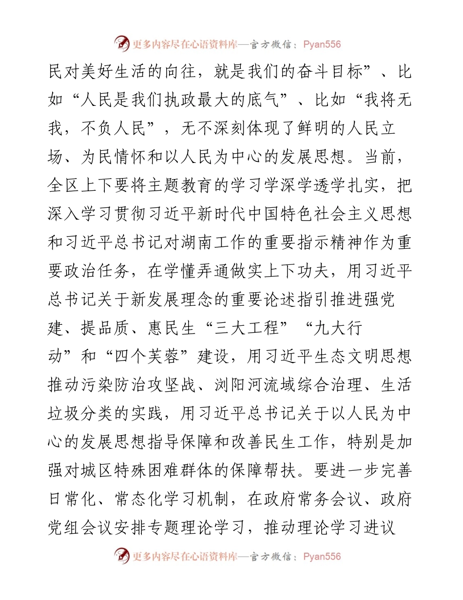 明初心、守初心，矢志为民践宗旨主题研讨交流上的发言提纲.docx_第2页