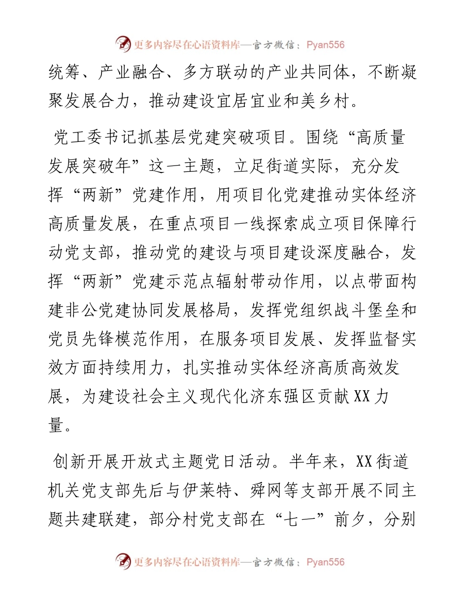 某街道2023上半年工作情况汇报材料.docx_第2页