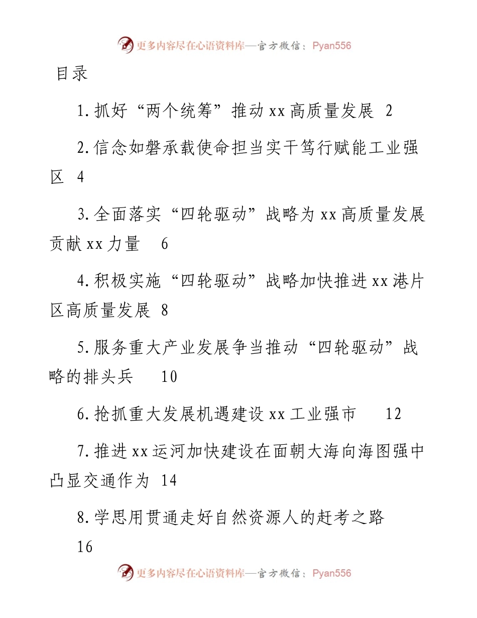 文汇系列4861--市厅级领导干部和处级主要负责同志专题研讨班学习心得体会发言汇编（10篇）.docx_第1页