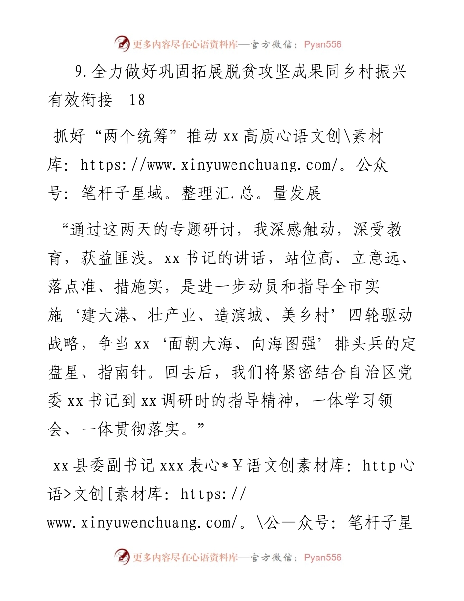 文汇系列4861--市厅级领导干部和处级主要负责同志专题研讨班学习心得体会发言汇编（10篇）.docx_第2页