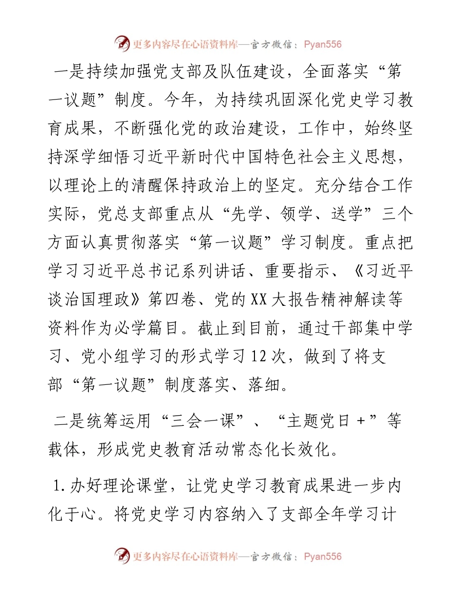 纪委度党建工作开展情况以及2023年度工作计划报告.docx_第2页