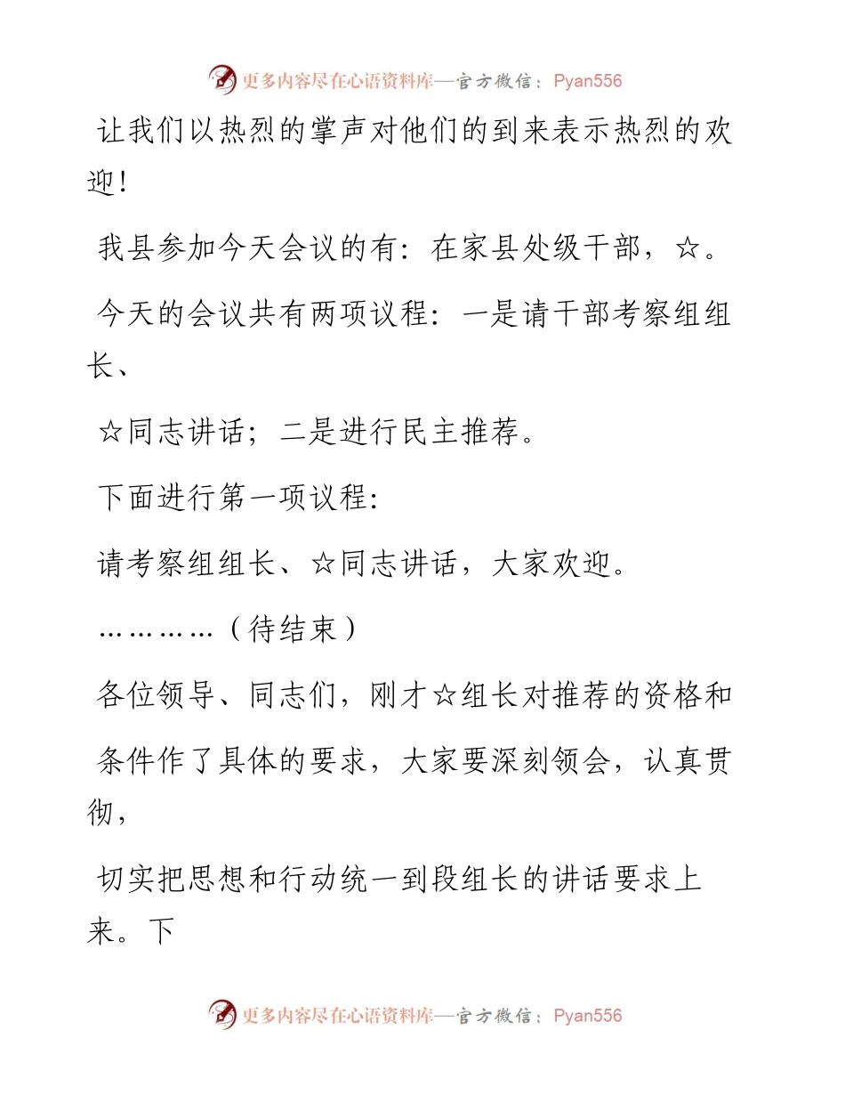 文汇系列300--干部大会全套资料汇编.docx_第2页